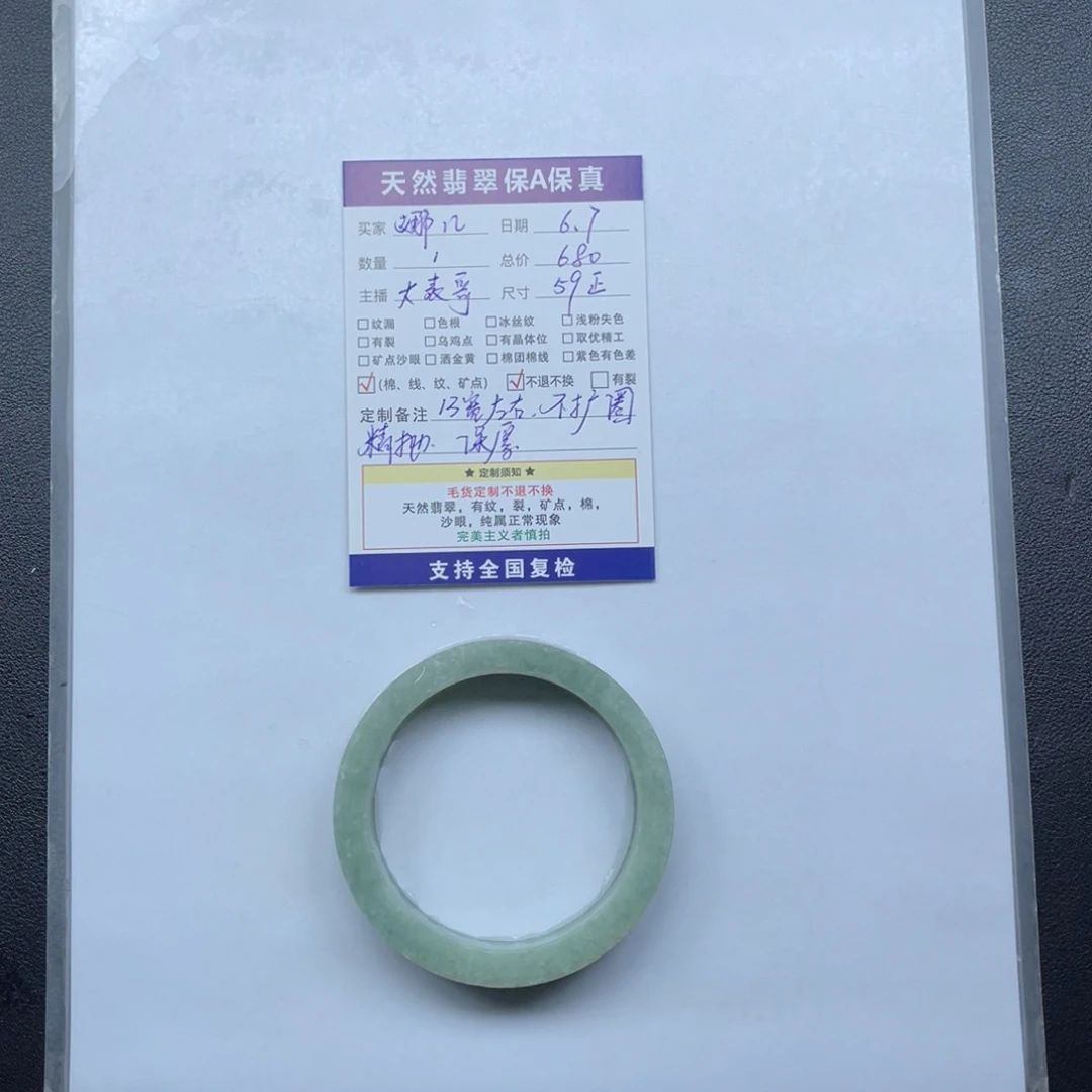 【闪购商品】定制翡翠59正圈未镶嵌@*儿手镯