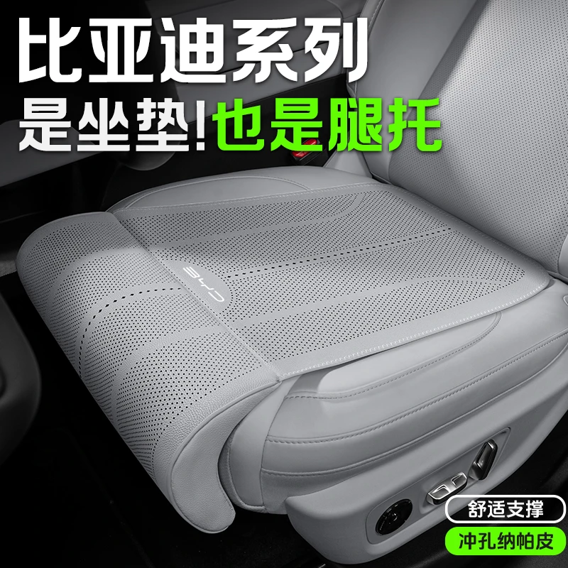 适用于比亚迪坐垫秦PLUS海豚海豹宋PRO汉L唐dmi座椅腿托加长座垫