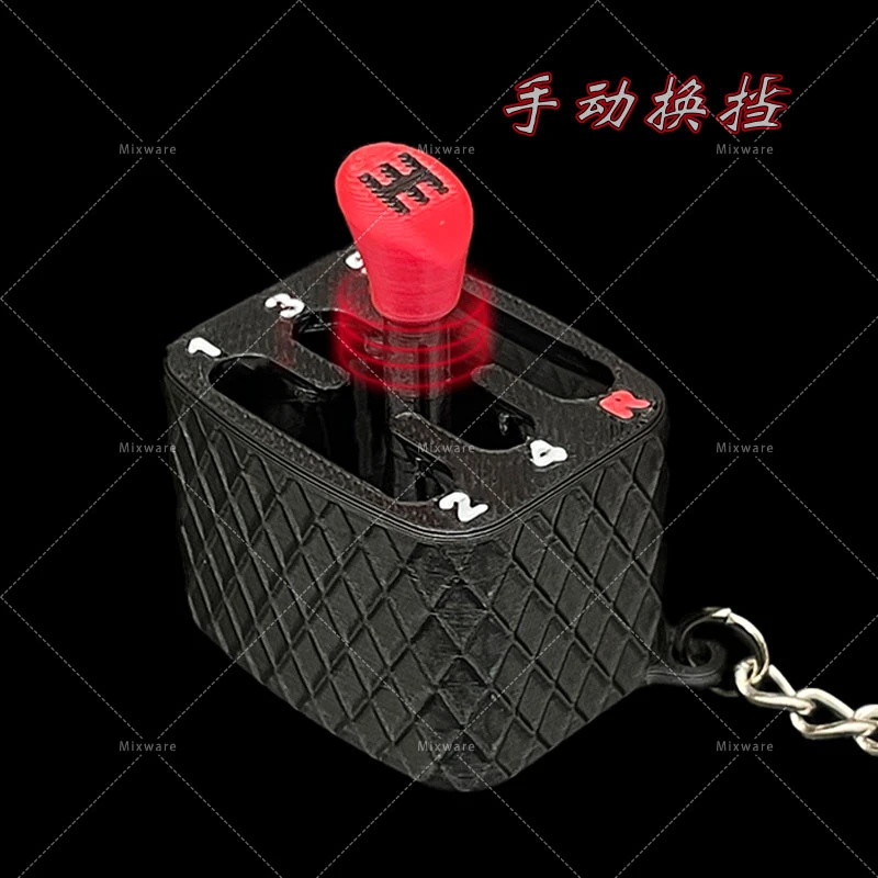 3D打印手动挡解压挂件考驾照练习神器汽车爱好者男生礼物迷你手波