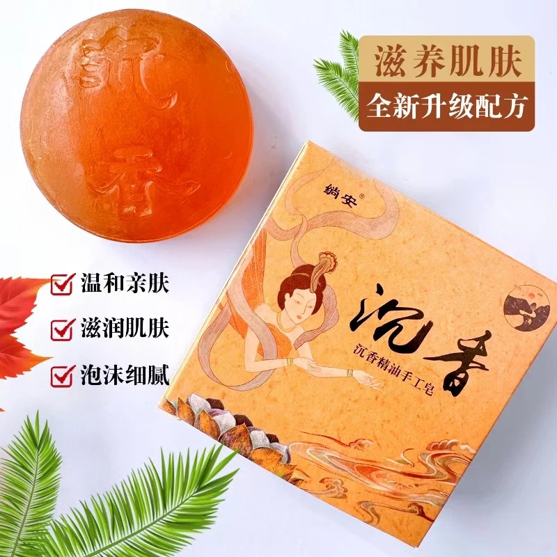 【⒍99包邮到手3盒】手工沉香精油肥皂香皂深层洁面柔嫩沐浴清洁香皂