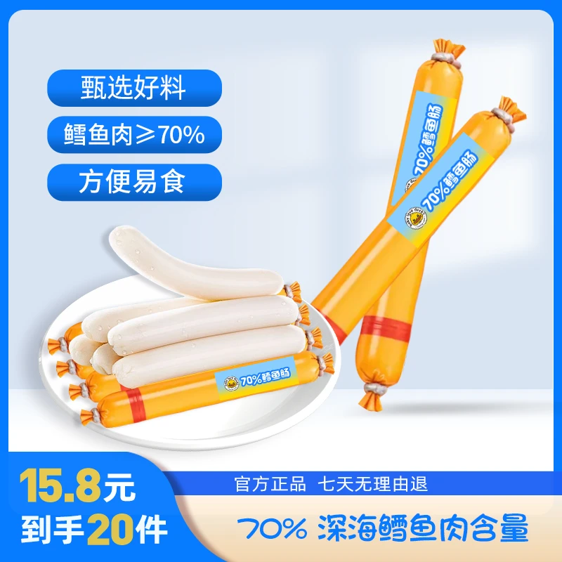 鳕鱼肉牛肉肠鱼肠 保质期到2025.4月新鲜营养细腻鲜嫩弹滑