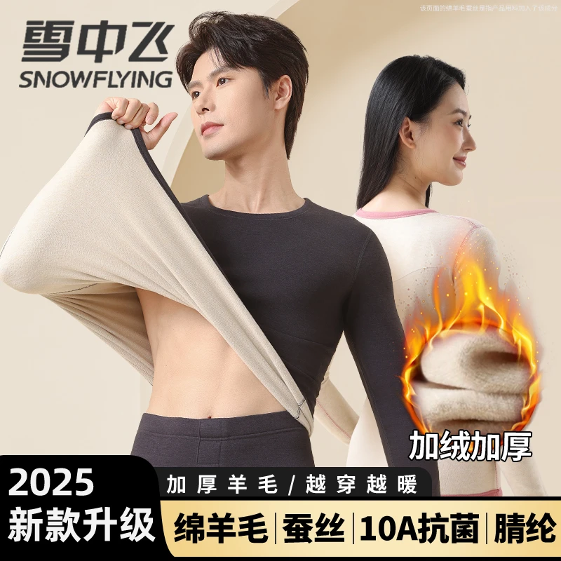 雪中飞绵羊毛保暖套装内衣男女圆领加厚加绒秋衣秋裤冬#双11好物