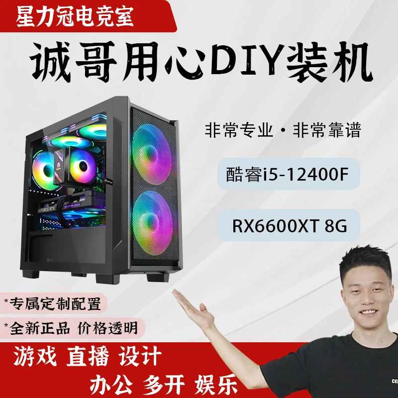 【诚哥推荐】酷睿i5-12400F+RX6600 海景房游戏整机