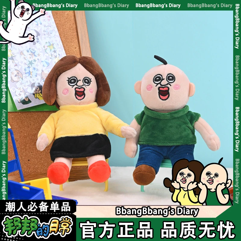 【官方正品】邦邦的日常正版毛绒公仔挂件女礼物玩偶类玩具头部可动