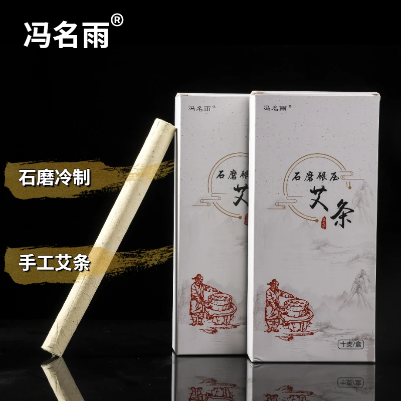 冯名雨 石磨碾压艾条