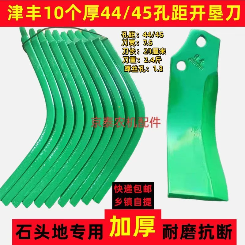 津丰开垦旋耕机刀10个厚高锰钢加厚44孔距双孔抗断耐磨45开垦刀片