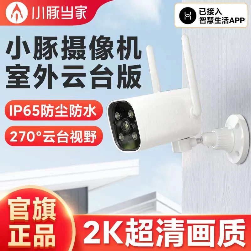 无线WiFi摄像头手机远程室外防水家用全彩高清夜视监控器