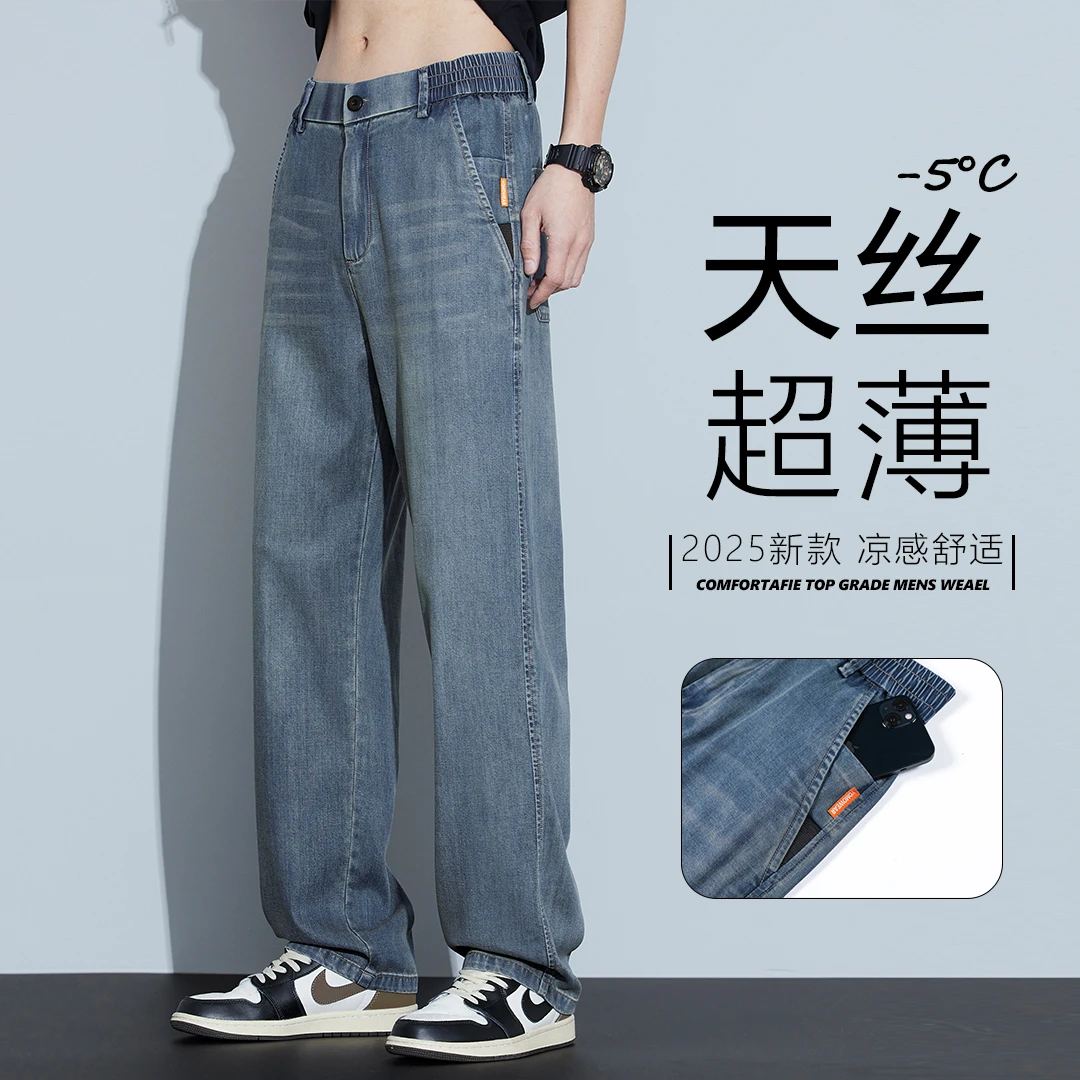 天丝凉感男士牛仔裤2025新款宽松直筒夏季冰丝超薄弹力休闲长裤子