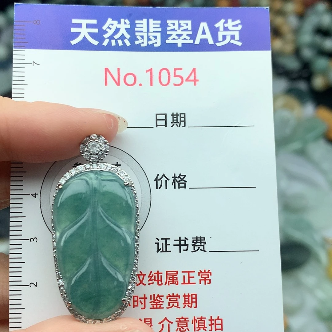 翡翠挂件未镶嵌1054….