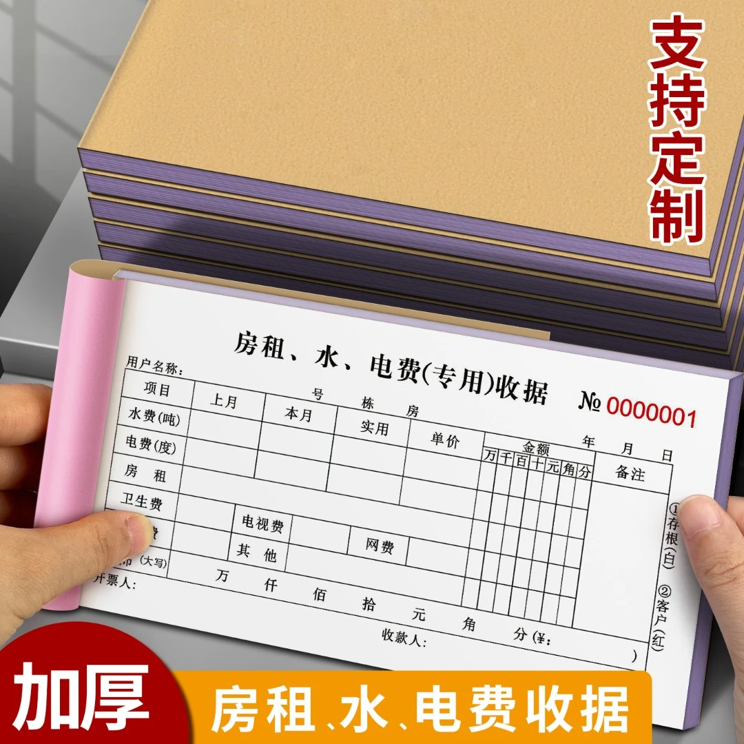 水费专用收据房租水电费出租房水电收费收款收据电费单据两联定制