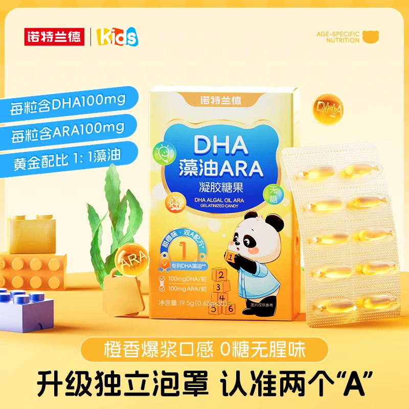 诺特兰德DHA藻油ARA升级双A100mgDHA软胶囊儿童dha孩子宝宝营养 N