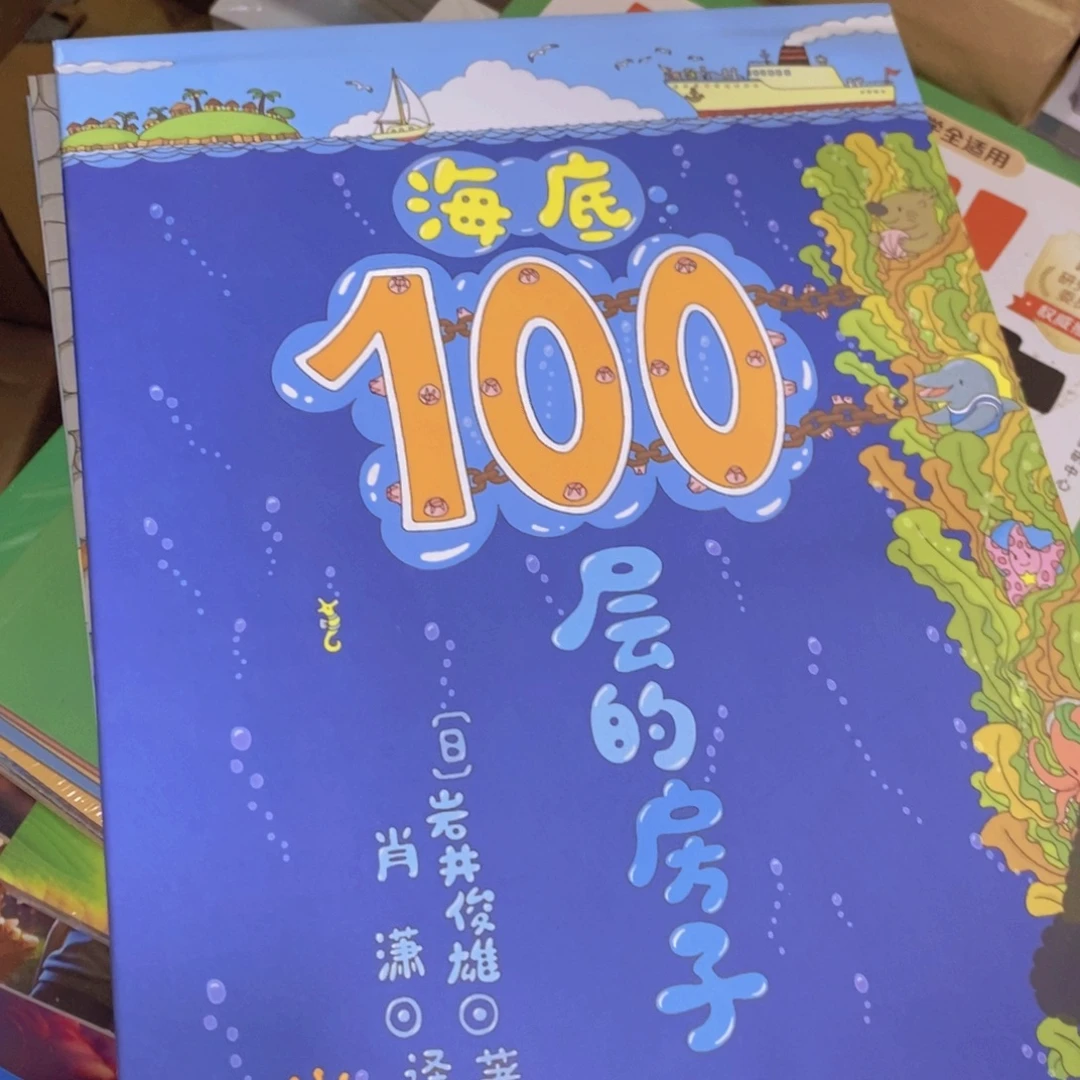 100层的房子，四本一套
