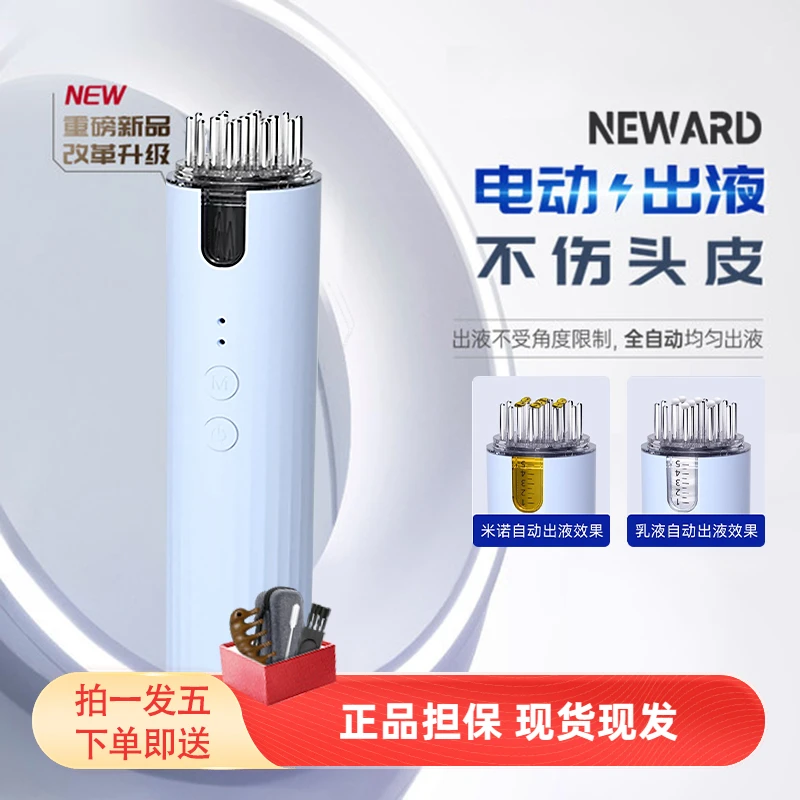 米诺上液器头皮按摩仪米诺搭档泡沫曼迪可用新款全自动出液