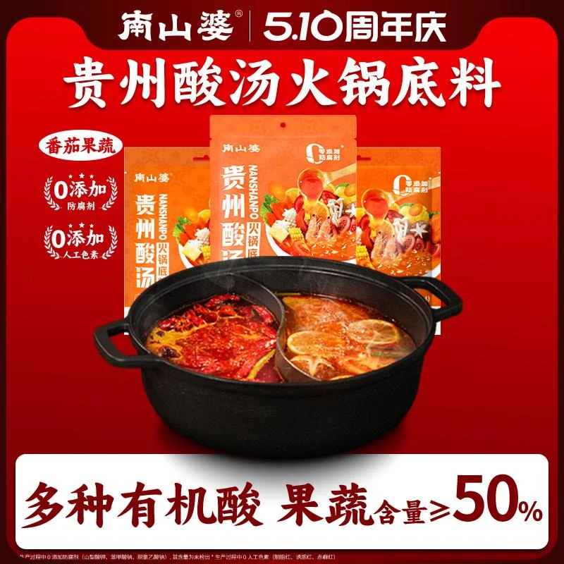 南山婆贵州酸汤番茄火锅料底料水煮菜调料独立小包装一人份含油型