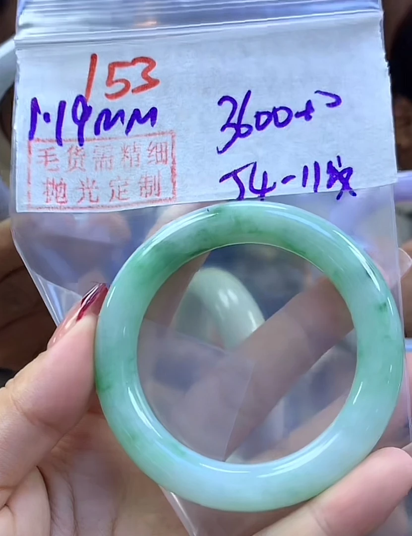 定制翡翠未镶嵌毛货153手镯54纹+3600元+拍一发一