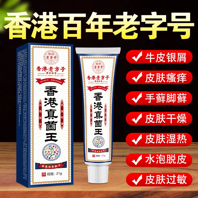 【热销】香港真菌清王有效止痒皮肤干燥红痒外用全身干痒止痒膏