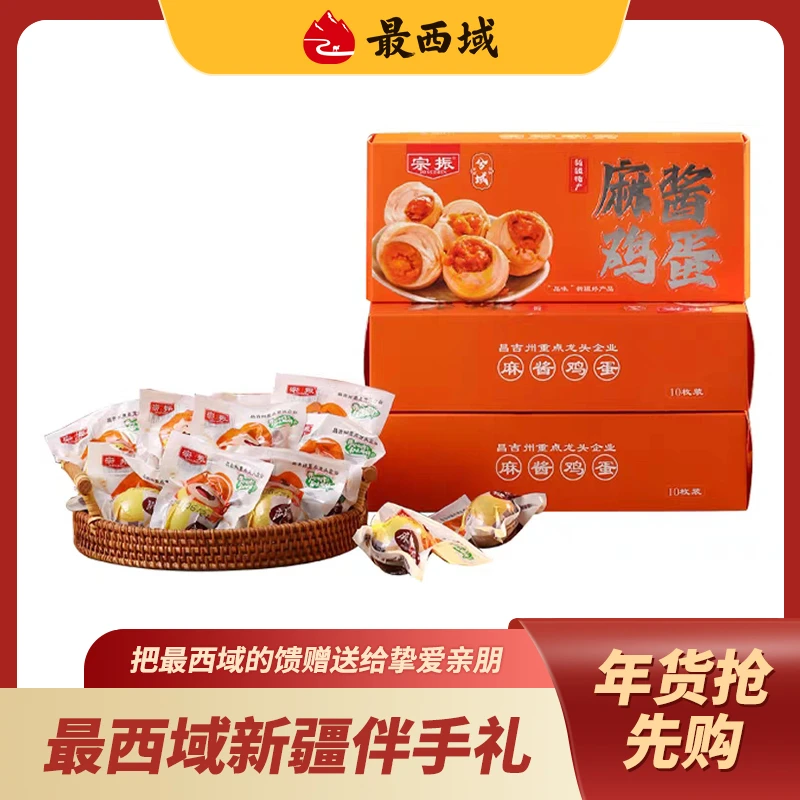 宗振麻酱鸡蛋10枚/2盒（伴手礼）