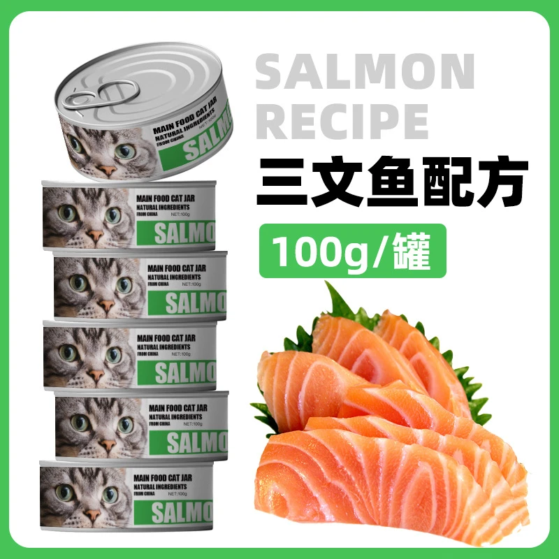 猫二爷宠物补水无谷三文鱼配方成幼猫湿粮100g猫咪主食罐头猫罐头