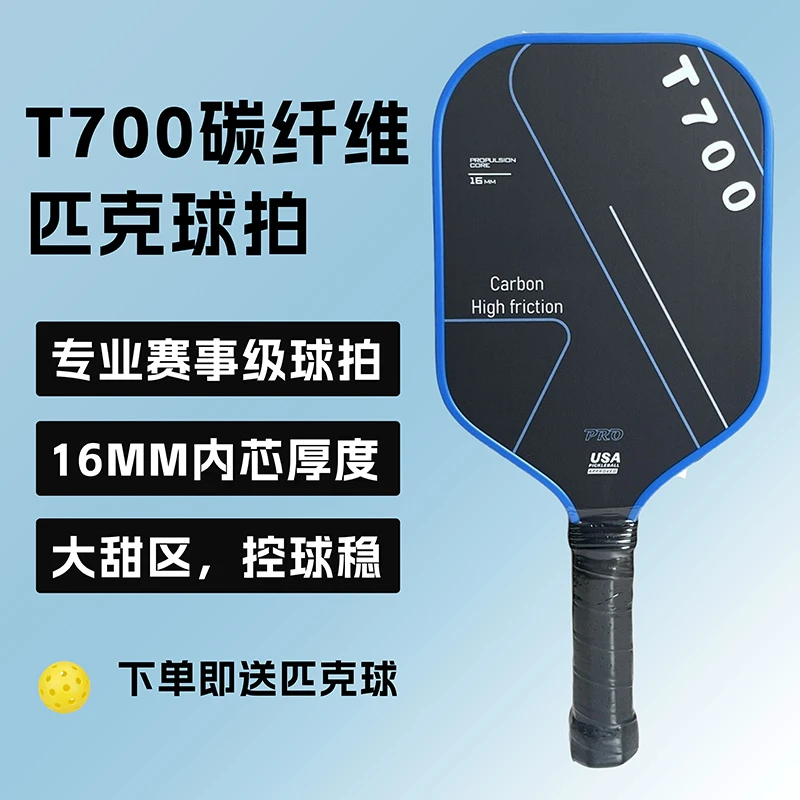 匹克球球拍碳纤维匹克球拍pickleball匹克球专业匹克球拍碳纤维