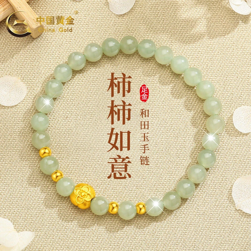 中国黄金足金柿柿如意手串黄金手链送妈妈老婆生日礼物商城