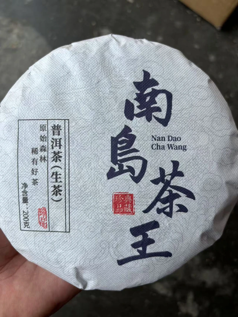 【缅茶-南岛茶王】2025年千年野生南岛茶王饼200g/饼（拍五发六）