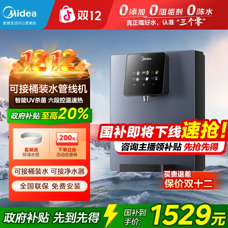 【可接桶装水】美的管线机嵌入餐边柜速热接净水器直饮家用饮水机