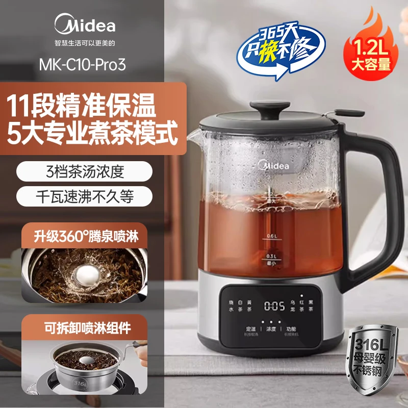 美的喷淋式煮茶器家用办公室养生壶多功能自动泡茶机煮茶壶电茶炉