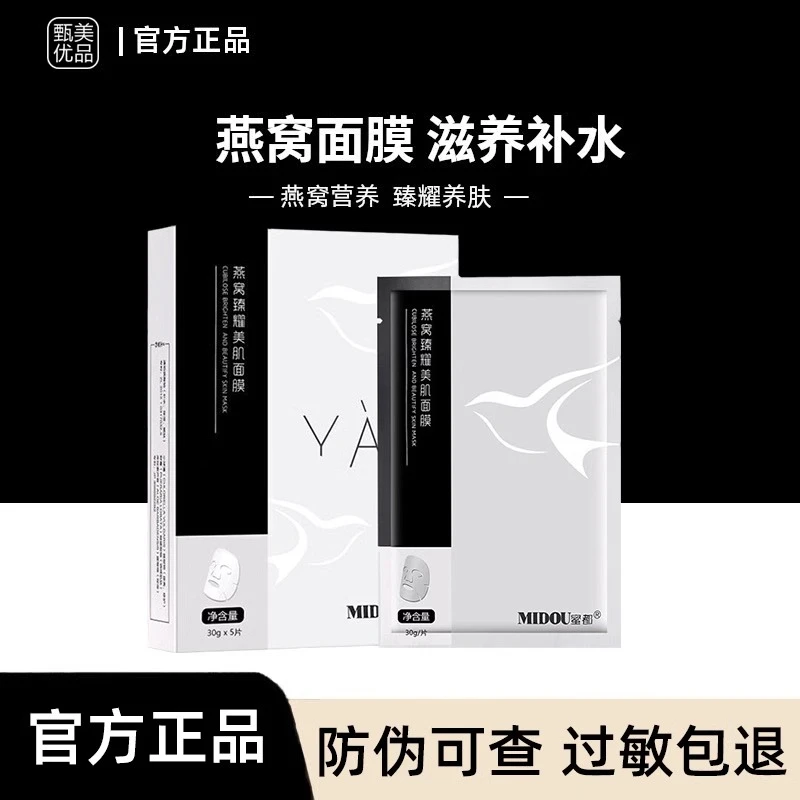 蜜都燕窝面膜官方旗舰|店正品深层补水提亮肤色温和不刺激养肤