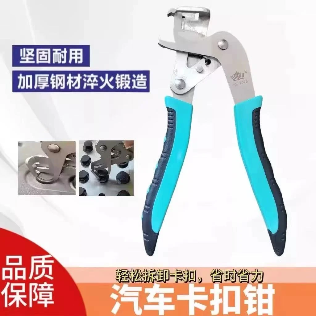 拆卸钳汽车内饰门板车底卡扣后备箱内饰拆卸塑料橡胶圆钉卡扣钳