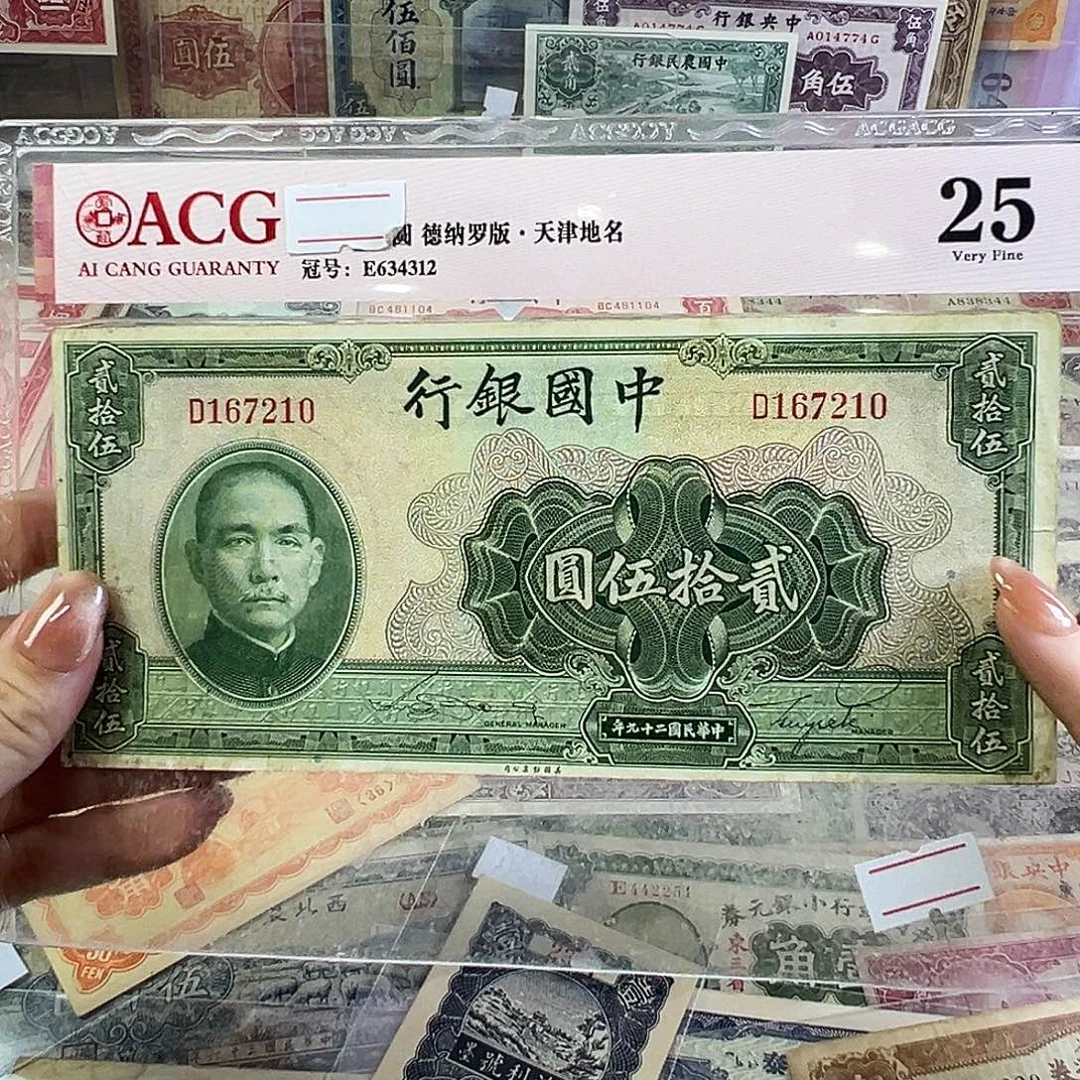 退市老纸币品相如图