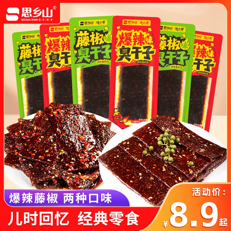 思乡山藤椒爆辣臭干子辣条湖南特产全新童年怀旧追剧解馋休闲零食