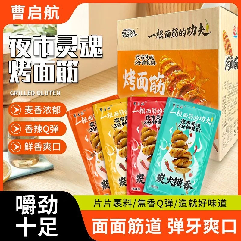 【支持试吃】网红夜市烤面筋香辣黑鸭咸香Q弹劲爽彩箱独立包装jq