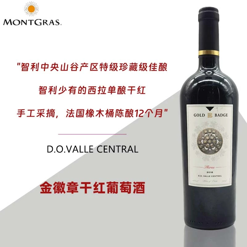 智利原瓶进口 特级珍藏级红酒 金徽章干红葡萄酒 西拉单酿750ml