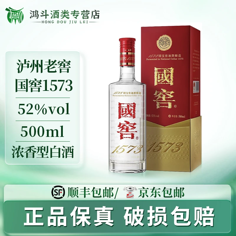 国窖1573【正品保真】【外盒受损】【介意勿拍】国窖1573正装52度500ml
