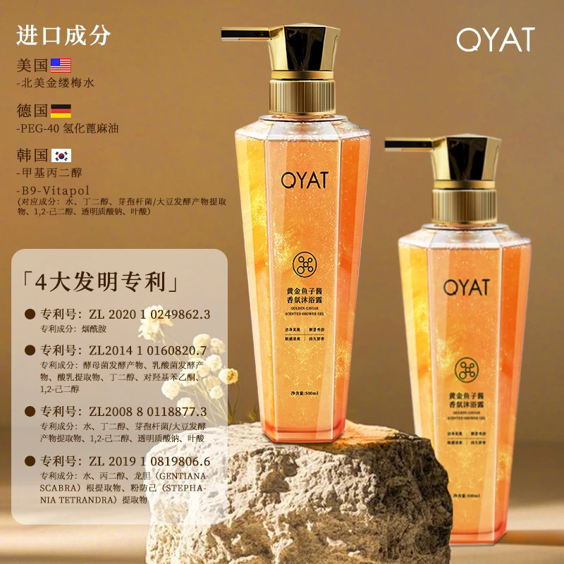 【冬雪推荐】QYAT鱼子酱香氛沐浴露正品滋润保湿