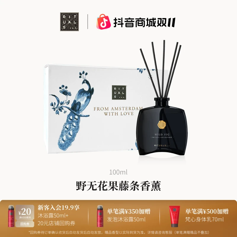 【现货速达】Rituals珍藏系列无火藤条香薰100ml/450ml高级感送礼