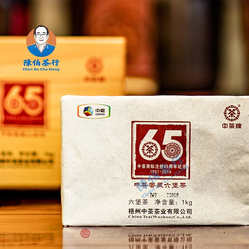 2005年陈化 中茶牌十九年陈 65周年纪念六堡茶砖1kg