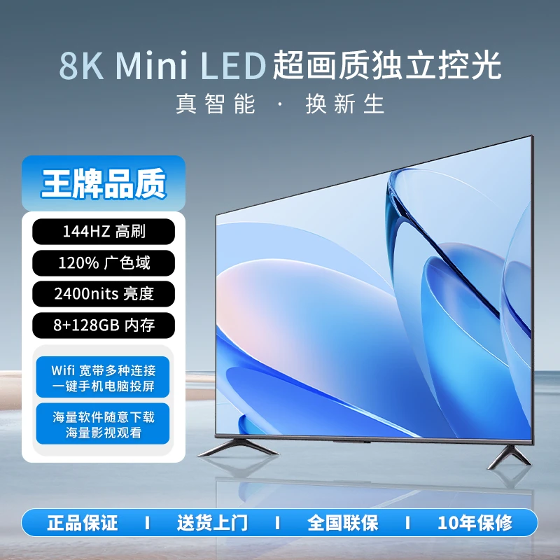 【新品补贴50％】【65“】智能语音网络超薄液晶144高刷防爆品牌电视