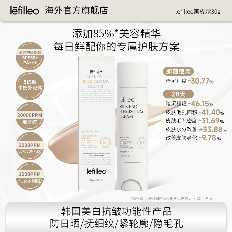 韩国lefilleo丽菲欧活细胞灌肤的画皮霜