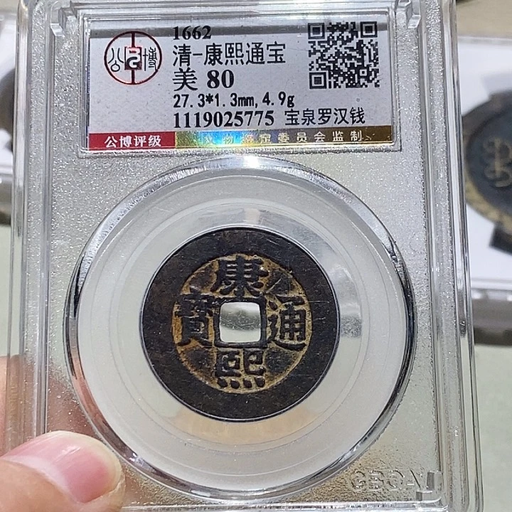 铜用****1公博评级80分康熙 小敏