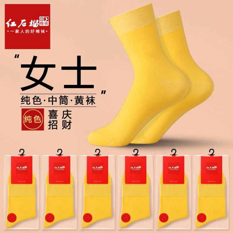 【发3双】男女款情侣四季款防臭吸汗黄袜子男士女士