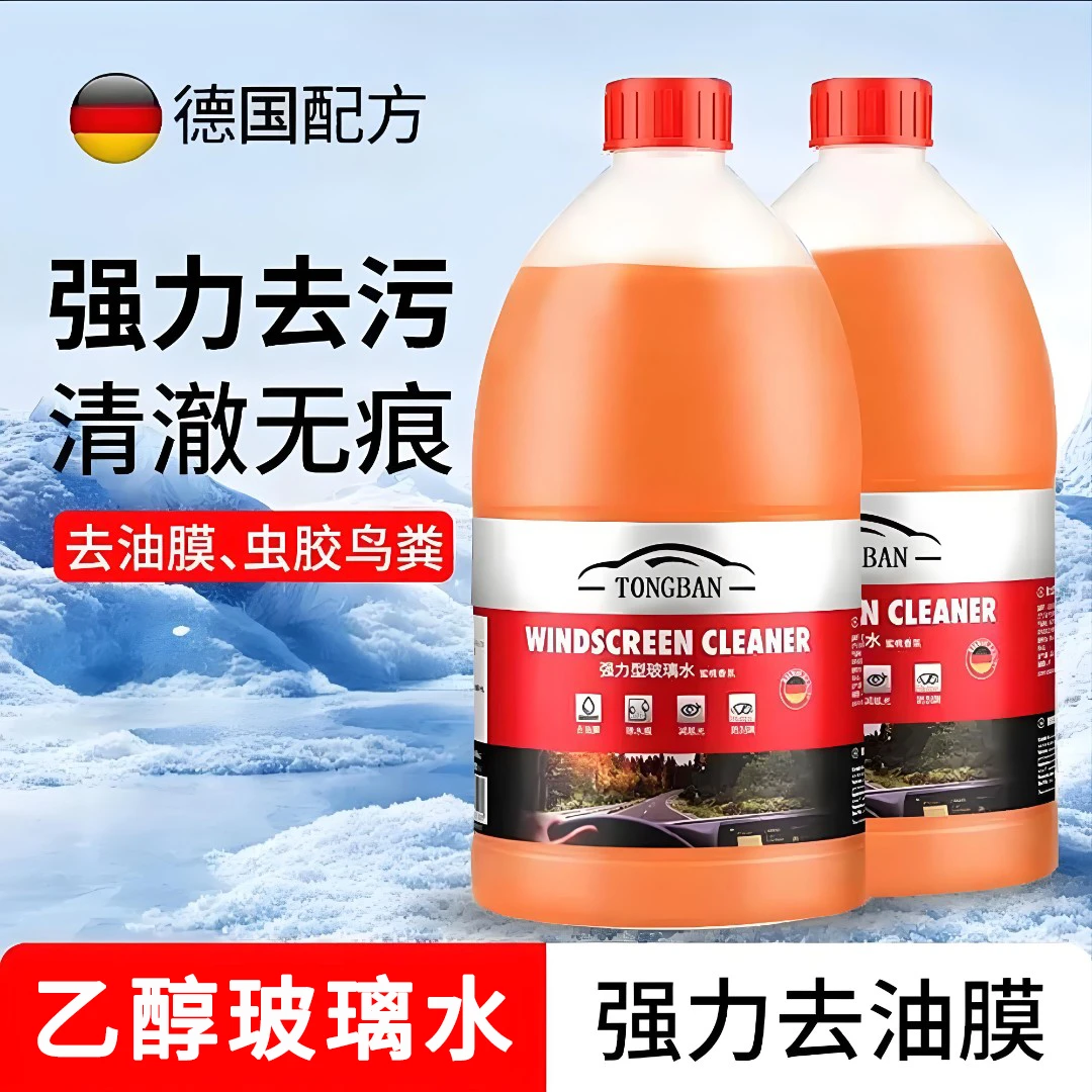 【25新升级】汽车专用乙醇玻璃水强力去污去冬零冬季特大桶装玻璃水