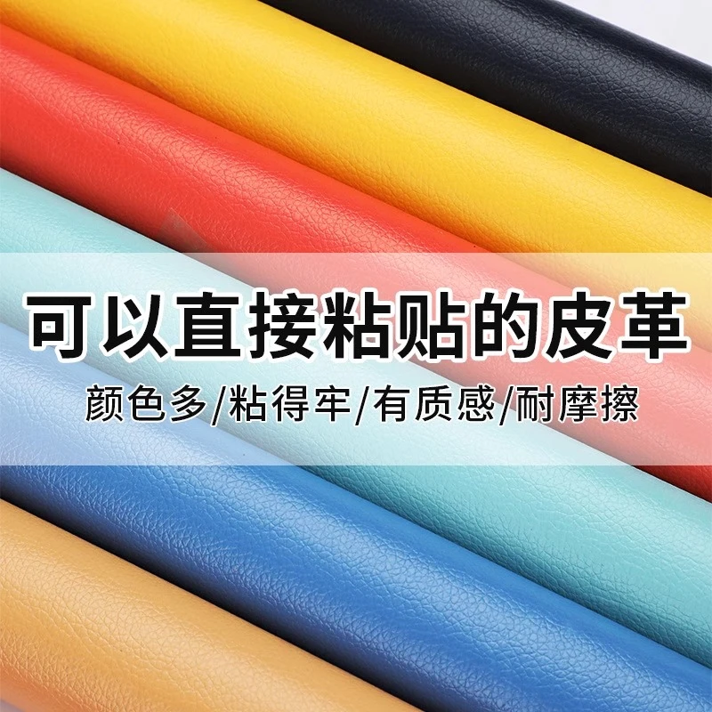 自粘皮革面料仿真皮沙发修补贴座椅翻新汽车内饰床头软包补丁贴皮