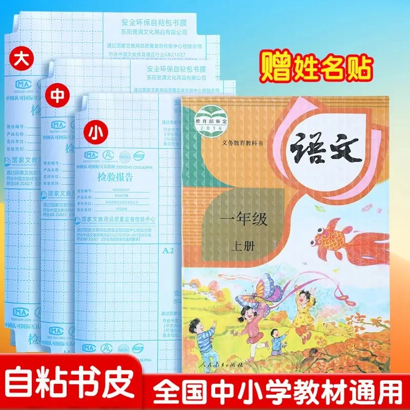 【升级加厚】书皮自粘书膜透明磨砂书套小学生包书皮中小课本包书套