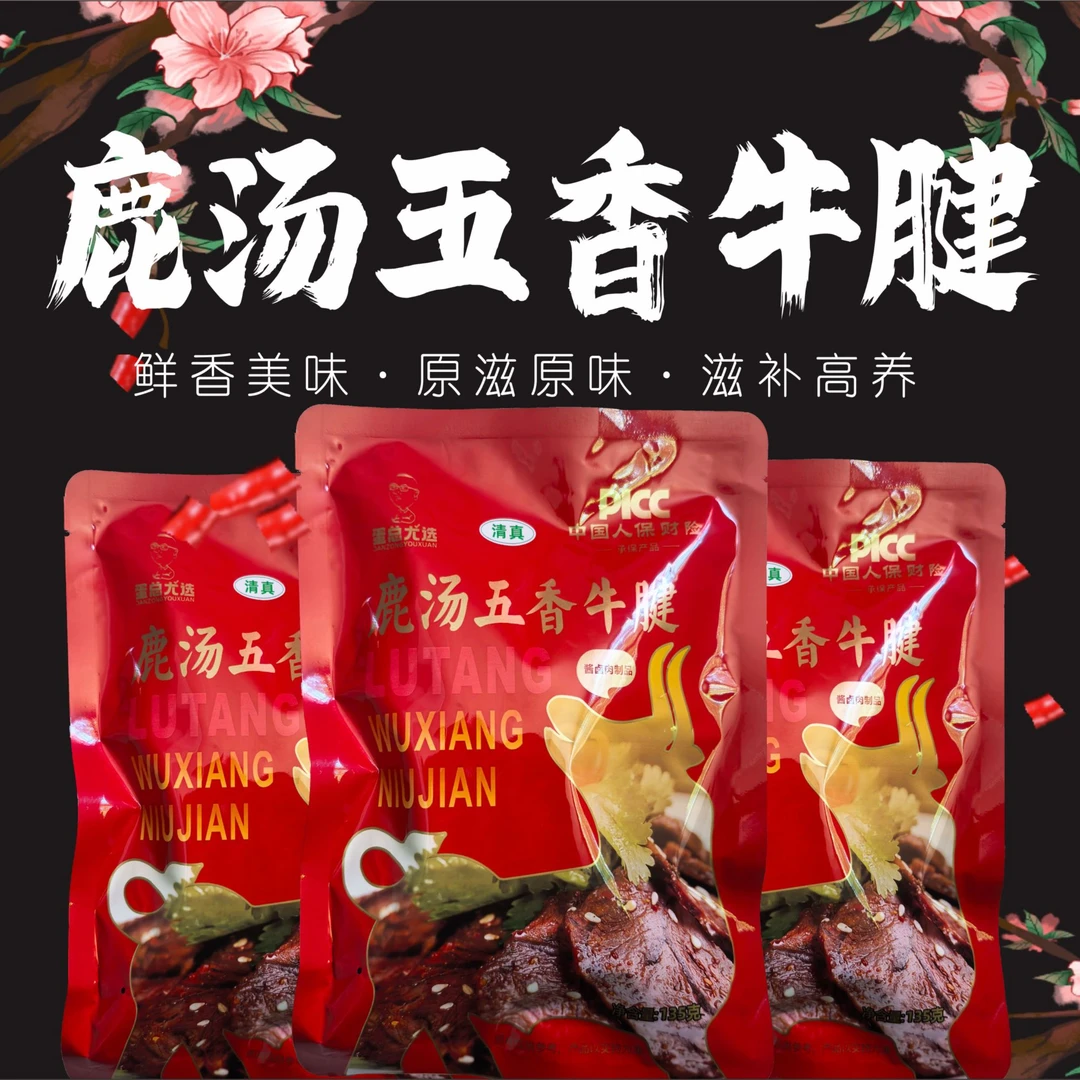 【蛋总尤选】清真进口（巴西）鹿汤五香牛腱开袋即食卤味熟食 牛腱肉