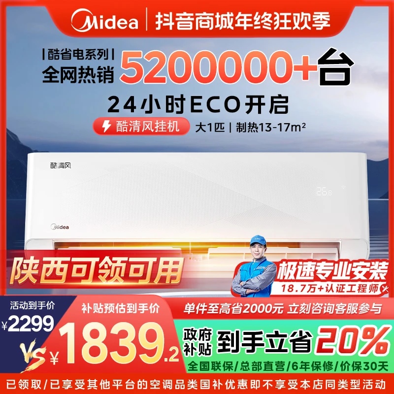 【陕西国补】美的酷清风大1匹挂机空调一级变频冷暖KQ1-D1