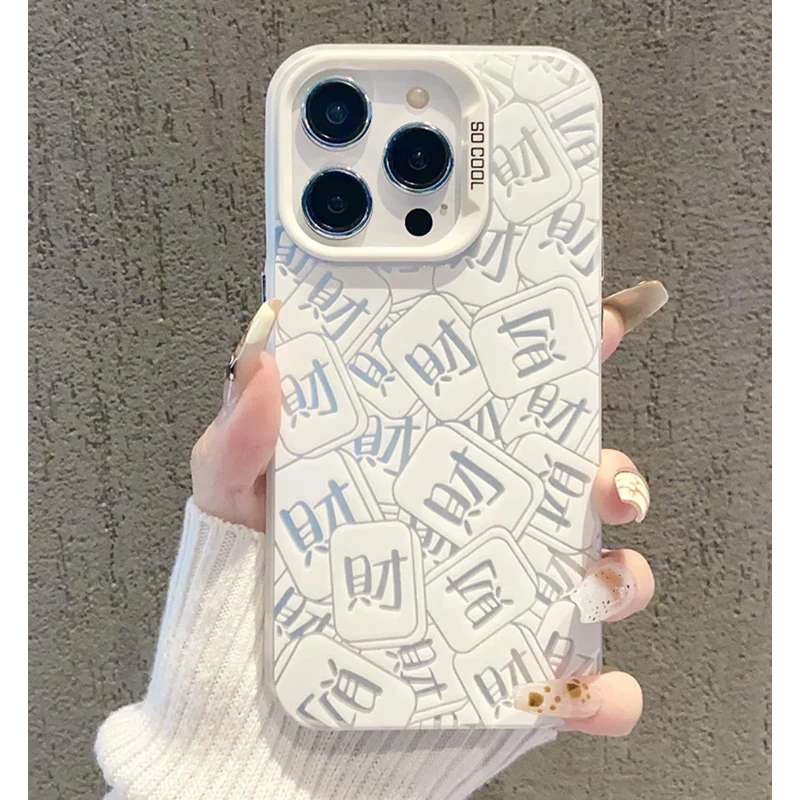 新年彩银发财文字适用苹果16/15手机壳华为P70oppo小米14套男女款