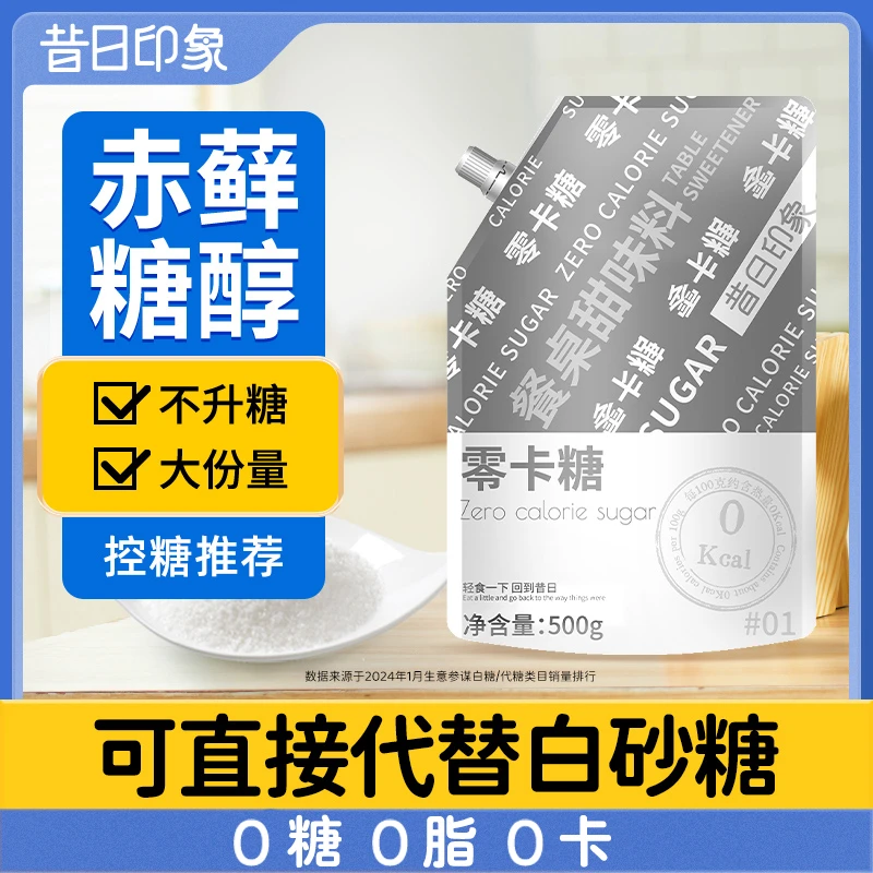 昔日印象零卡糖代糖0卡糖赤藓糖醇甜菊糖咖啡伴侣替代白砂糖木糖