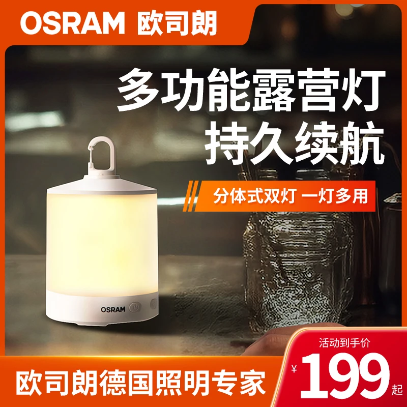 欧司朗户外露营灯超长续航野外多功能帐篷应急灯充电室内氛围灯