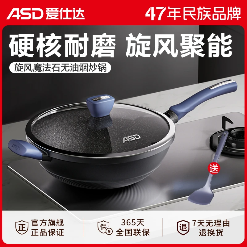 爱仕达魔法石金刚炒菜旋风不粘锅炒锅家用无油烟锅耐磨家用炒锅